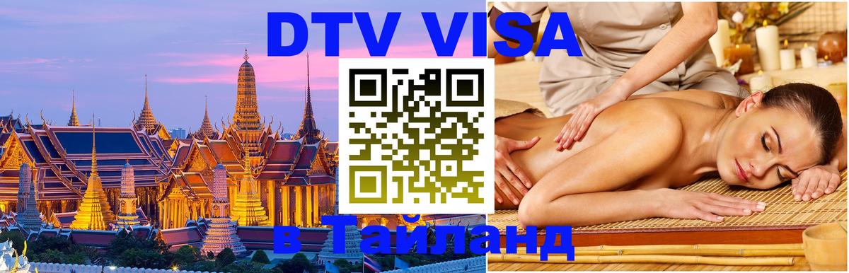 DTV Visa Thailand — прайс и условия, виза без дополнительных документов - 